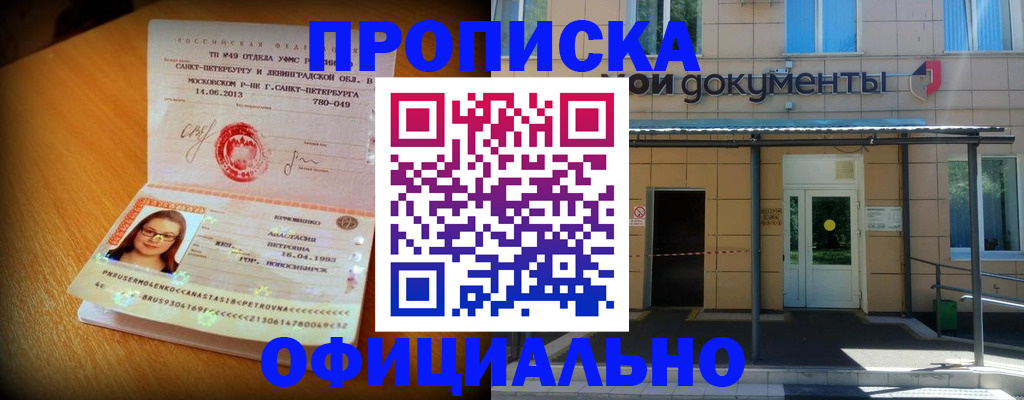 прописка для военкомата в Нефтекумске
