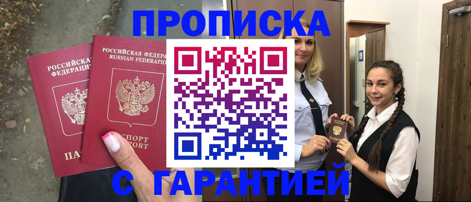 временная регистрация купить в Нефтекумске